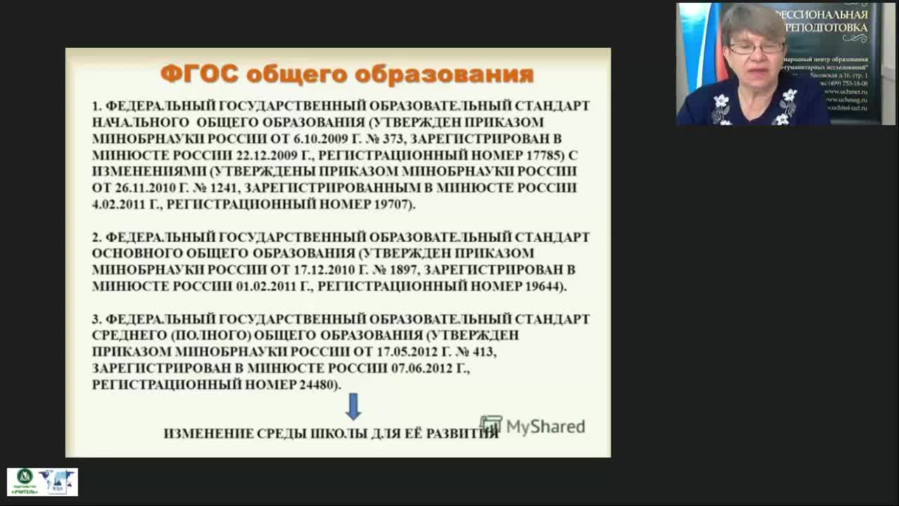 Международный вебинар &quot;Введение ФГОС среднего общего образования: управленческий аспект&quot; - изображение № 3