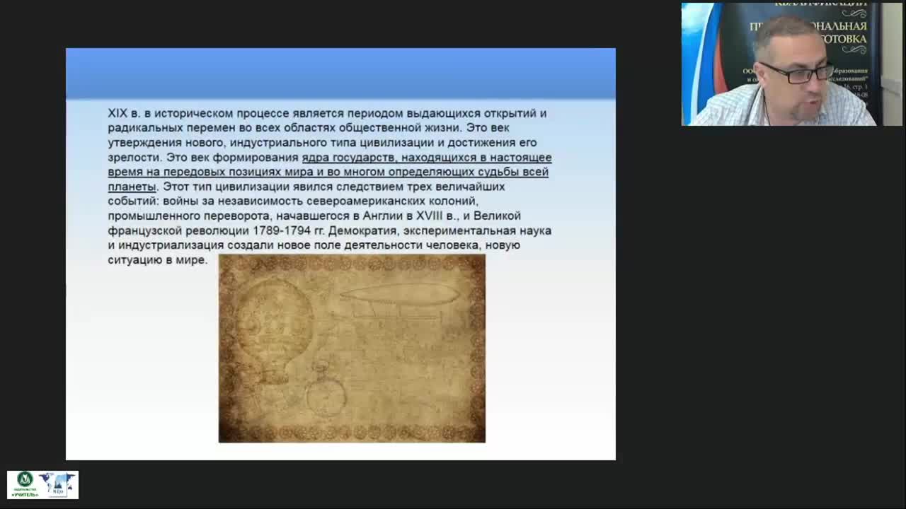 Международный вебинар &quot;Ведущие страны мира в XIX веке&quot; - изображение № 3