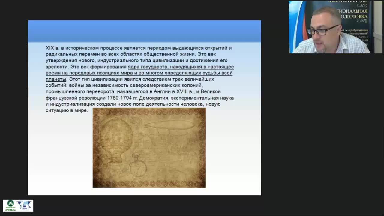 Международный вебинар &quot;Ведущие страны мира в XIX веке&quot; - изображение № 4