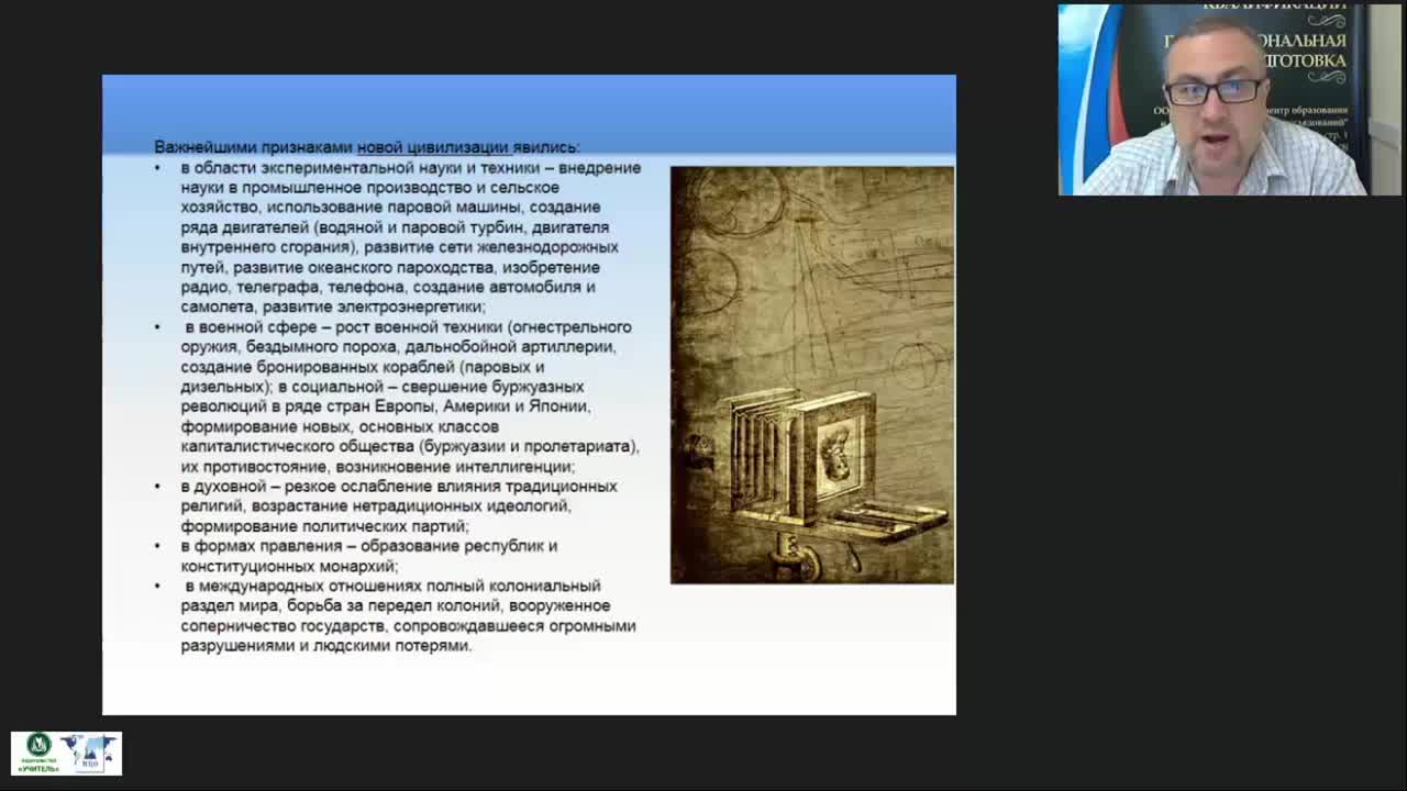 Международный вебинар &quot;Ведущие страны мира в XIX веке&quot; - изображение № 5