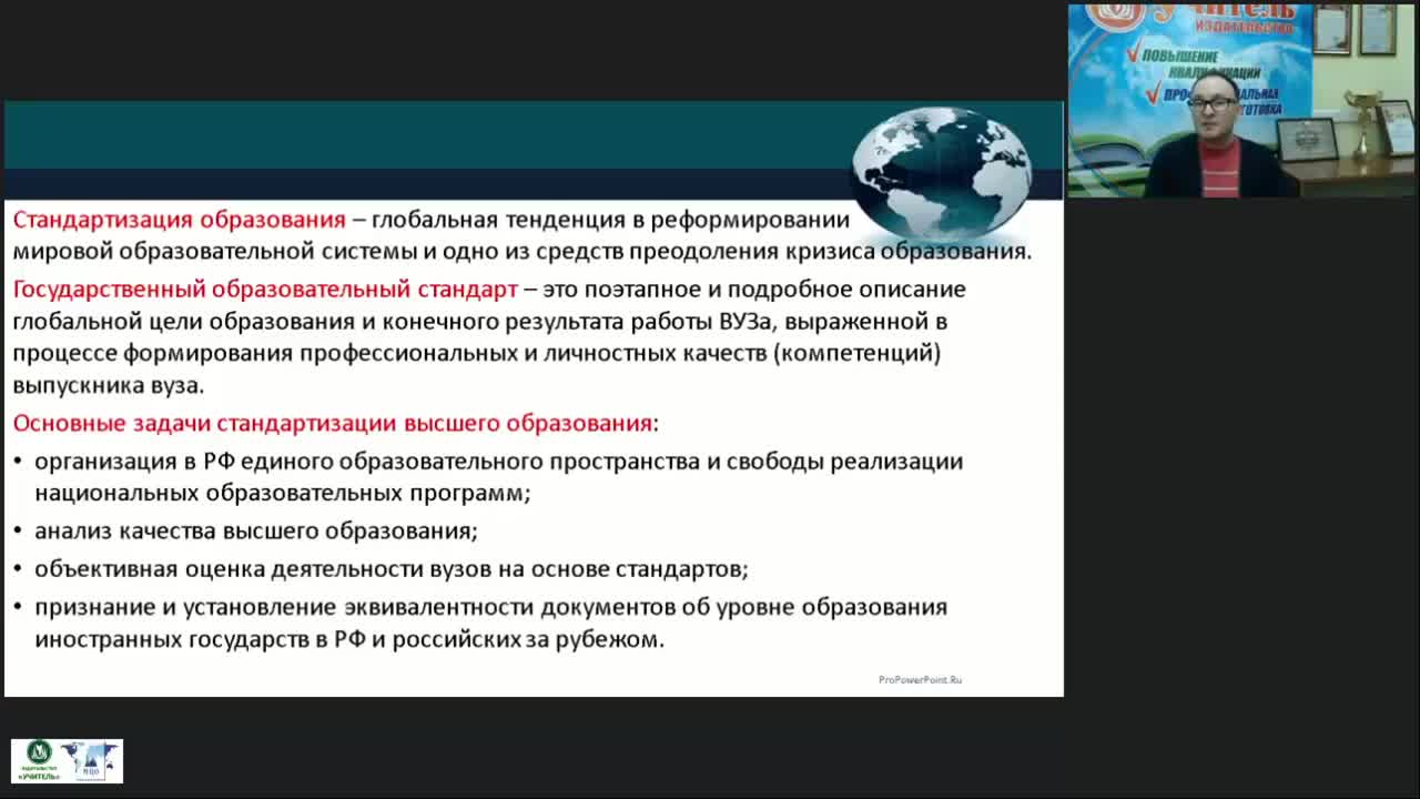 Вебинар &quot;Особенности учёта требований ФГОС ВО как нормативного документа при разработке дополнительных профессиональных программ&quot; - изображение № 6