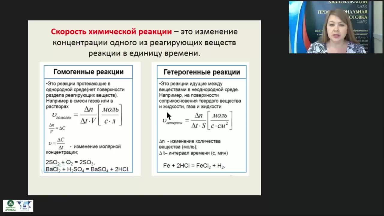 Изменение концентрации реагирующих веществ во времени. Площадь соприкосновения реагирующих веществ примеры. Площадь соприкосновения реагирующих веществ уравнения.