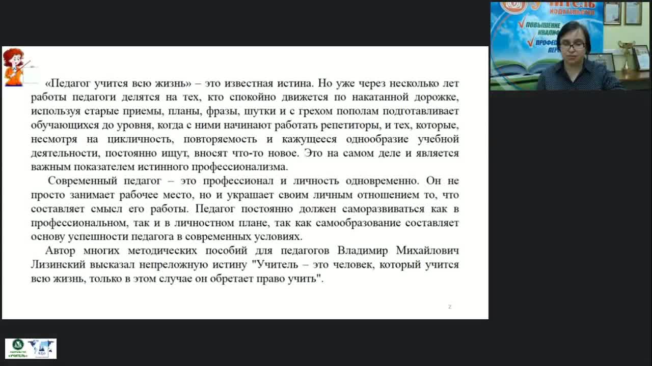 Вебинар &quot;Современные формы повышения квалификации и совершенствования профессионального мастерства педагогов образовательной организации: вебинары, конкурсы, конференции, форумы и мастер-классы&quot; - изображение № 2