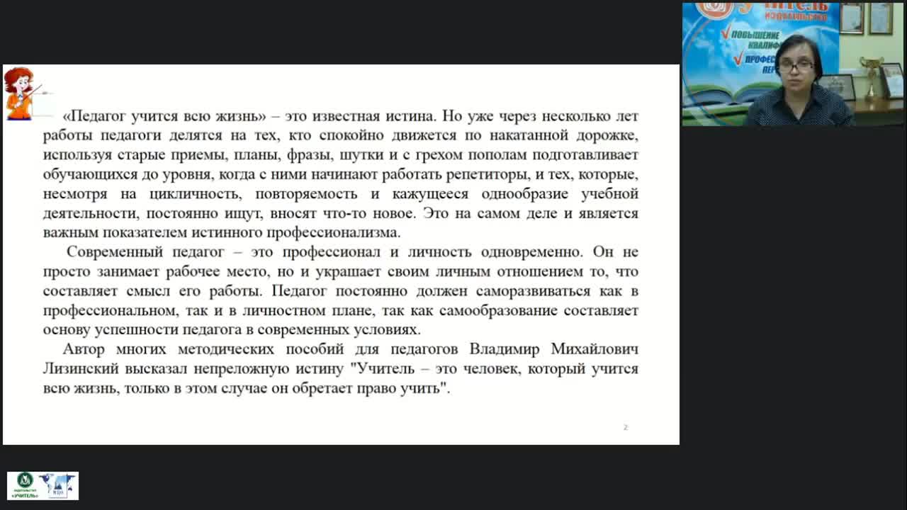 Вебинар &quot;Современные формы повышения квалификации и совершенствования профессионального мастерства педагогов образовательной организации: вебинары, конкурсы, конференции, форумы и мастер-классы&quot; - изображение № 3