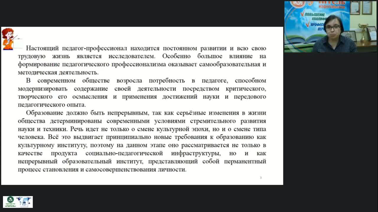 Вебинар &quot;Современные формы повышения квалификации и совершенствования профессионального мастерства педагогов образовательной организации: вебинары, конкурсы, конференции, форумы и мастер-классы&quot; - изображение № 4