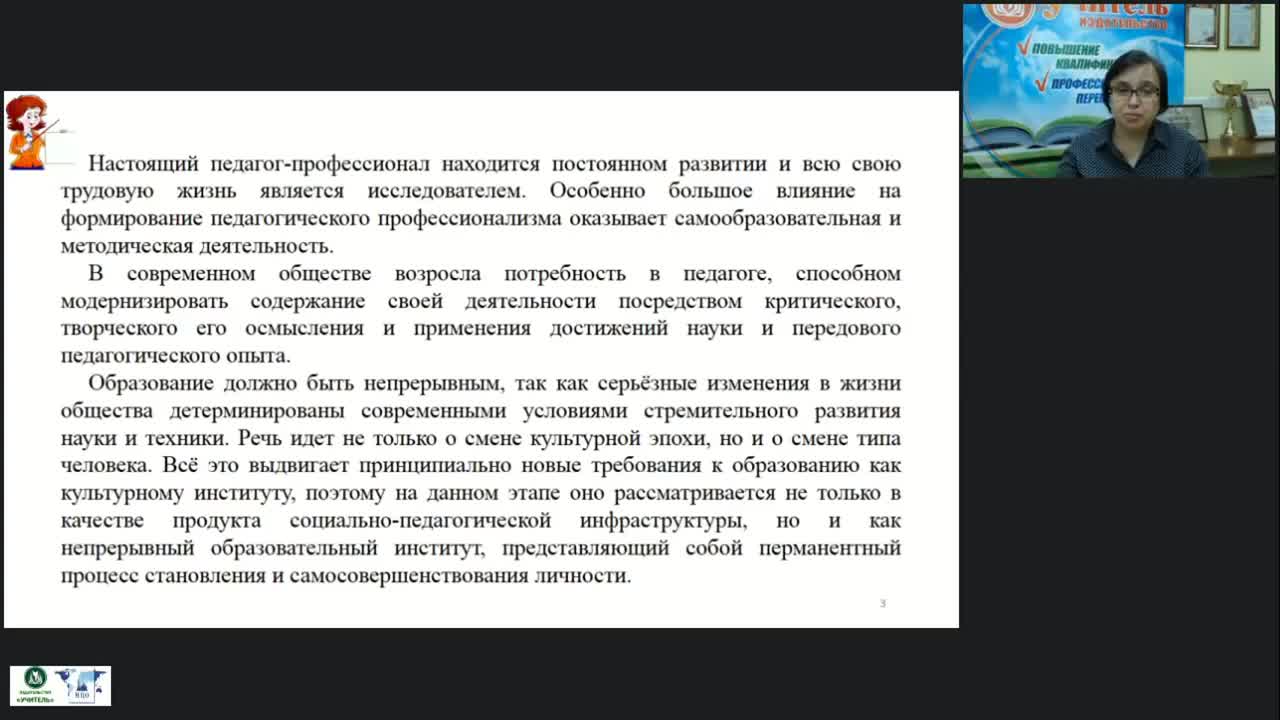 Вебинар &quot;Современные формы повышения квалификации и совершенствования профессионального мастерства педагогов образовательной организации: вебинары, конкурсы, конференции, форумы и мастер-классы&quot; - изображение № 5