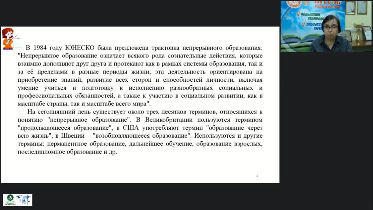 Вебинар &quot;Современные формы повышения квалификации и совершенствования профессионального мастерства педагогов образовательной организации: вебинары, конкурсы, конференции, форумы и мастер-классы&quot; - изображение № 6