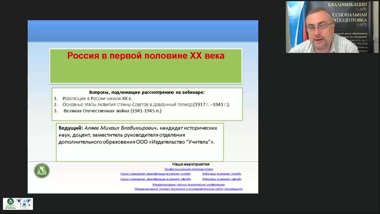 Международный вебинар &quot;Россия в первой половине ХХ века&quot; - изображение № 2