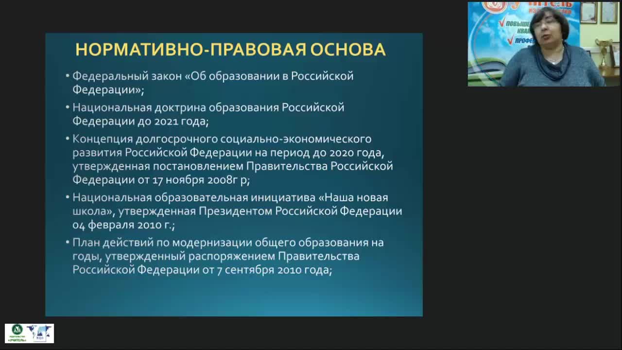 Международный вебинар &quot;Федеральные государственные стандарты основного общего и среднего общего образования&quot; - изображение № 6