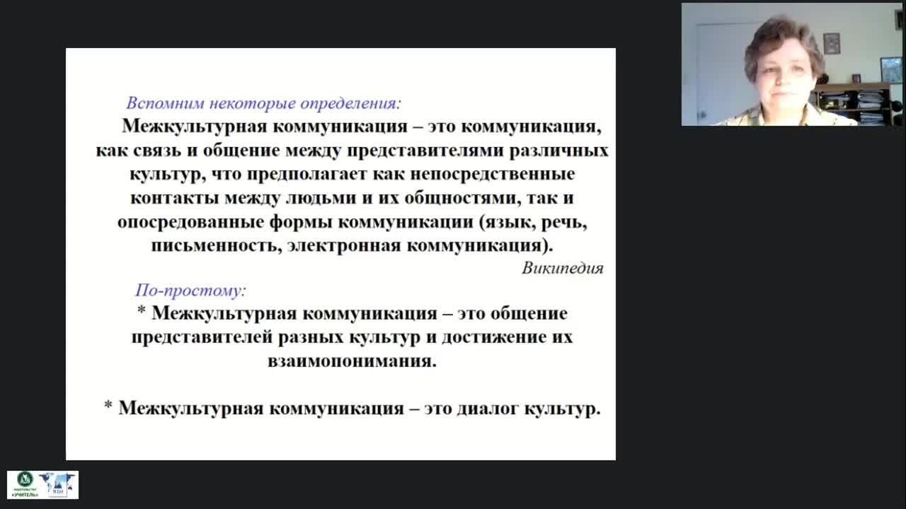 Международный вебинар &quot;Английский как средство формирования межкультурной коммуникации школьников&quot; - изображение № 2