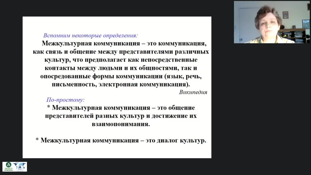 Международный вебинар &quot;Английский как средство формирования межкультурной коммуникации школьников&quot; - изображение № 3