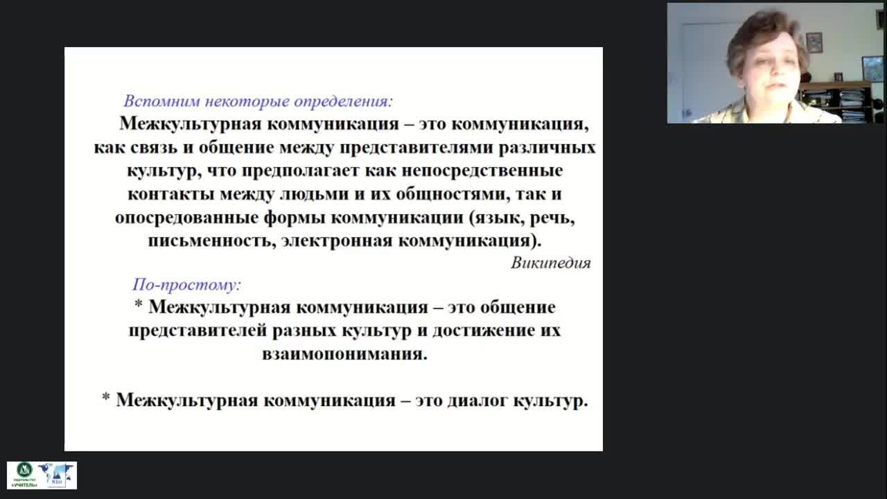 Международный вебинар &quot;Английский как средство формирования межкультурной коммуникации школьников&quot; - изображение № 4
