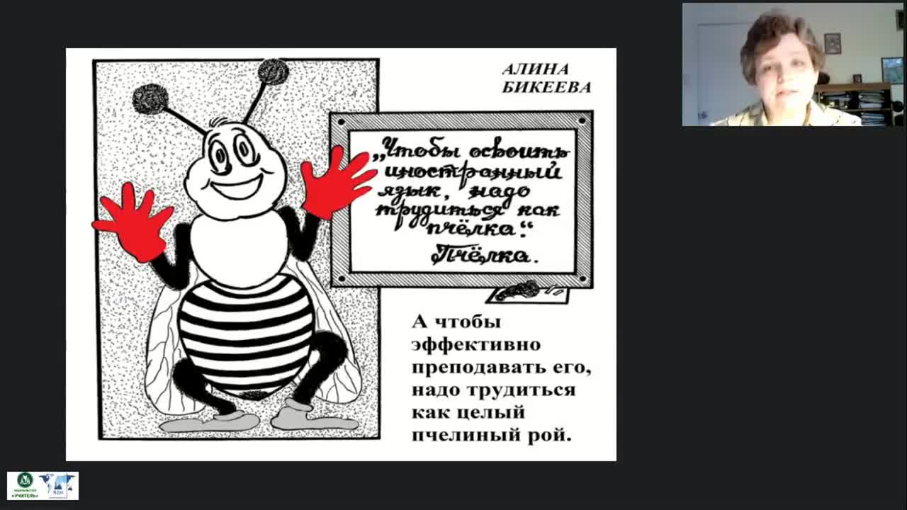 Международный вебинар &quot;Английский как средство формирования межкультурной коммуникации школьников&quot; - изображение № 5