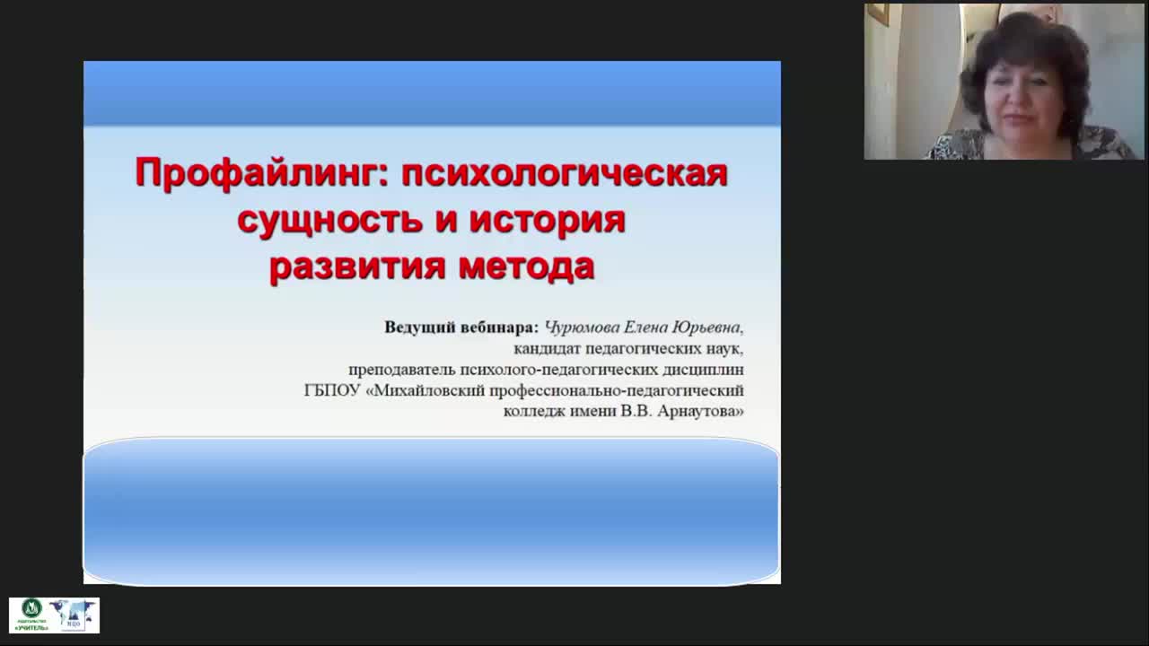Международный вебинар &quot;Профайлинг: психологическая сущность и история развития метода&quot; - изображение № 3