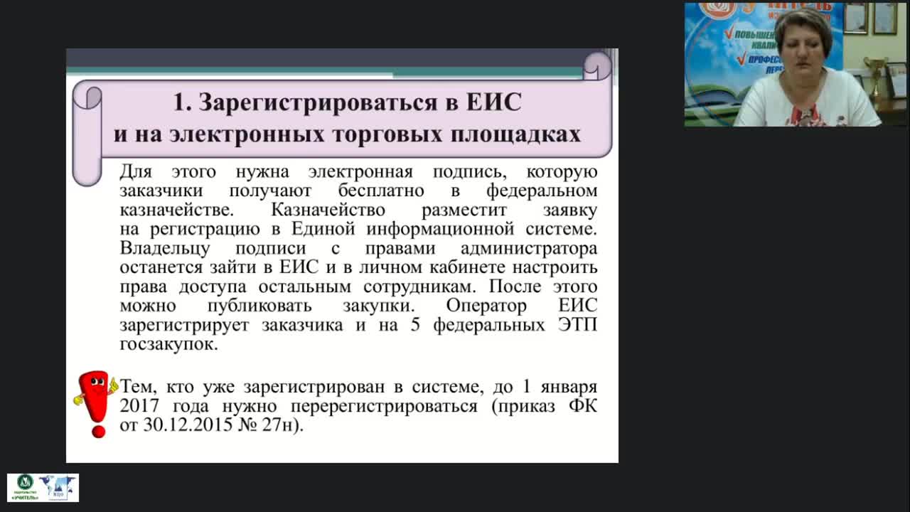 Международный вебинар &quot;Государственные (муниципальные) закупки как одно из направлений деятельности заместителя руководителя по АХД&quot; - изображение № 5