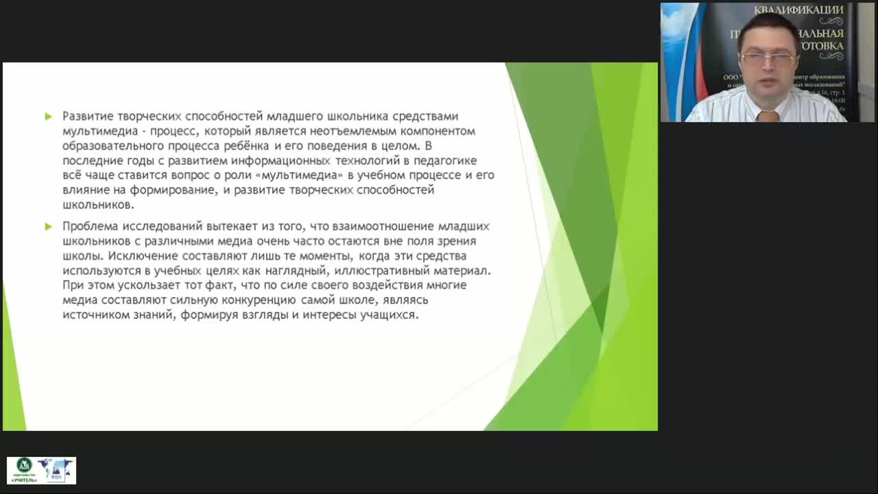 Международный вебинар &quot;Мультимедийные технологии как средство развития творческих способностей учащихся&quot; - изображение № 4