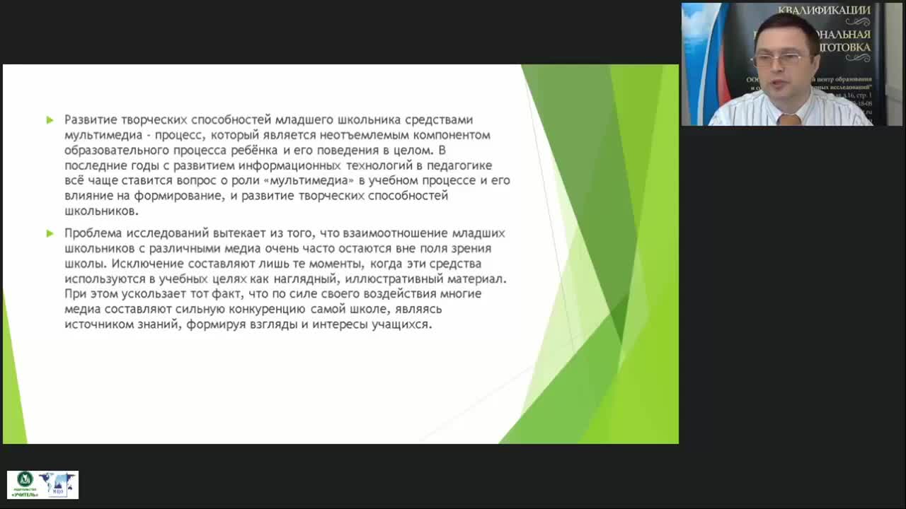 Международный вебинар &quot;Мультимедийные технологии как средство развития творческих способностей учащихся&quot; - изображение № 5
