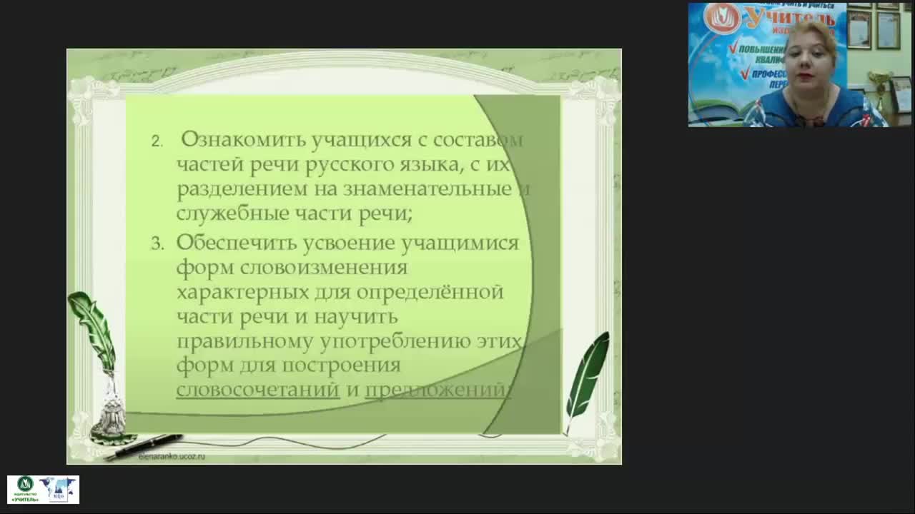 Международный вебинар &quot;Трудные случаи морфологии: практический инструментарий&quot; - изображение № 6