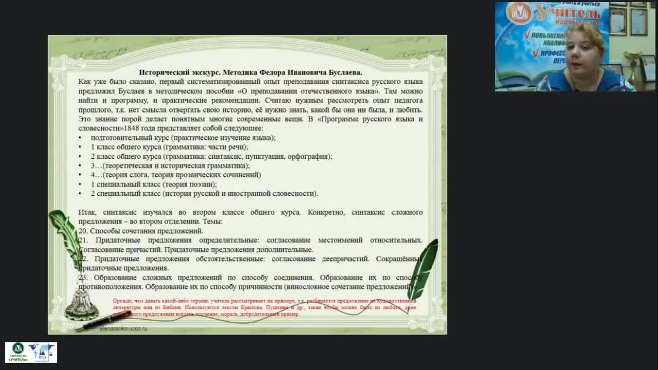Международный вебинар &quot;Сложное предложение: практико-ориентированный подход&quot; - изображение № 5