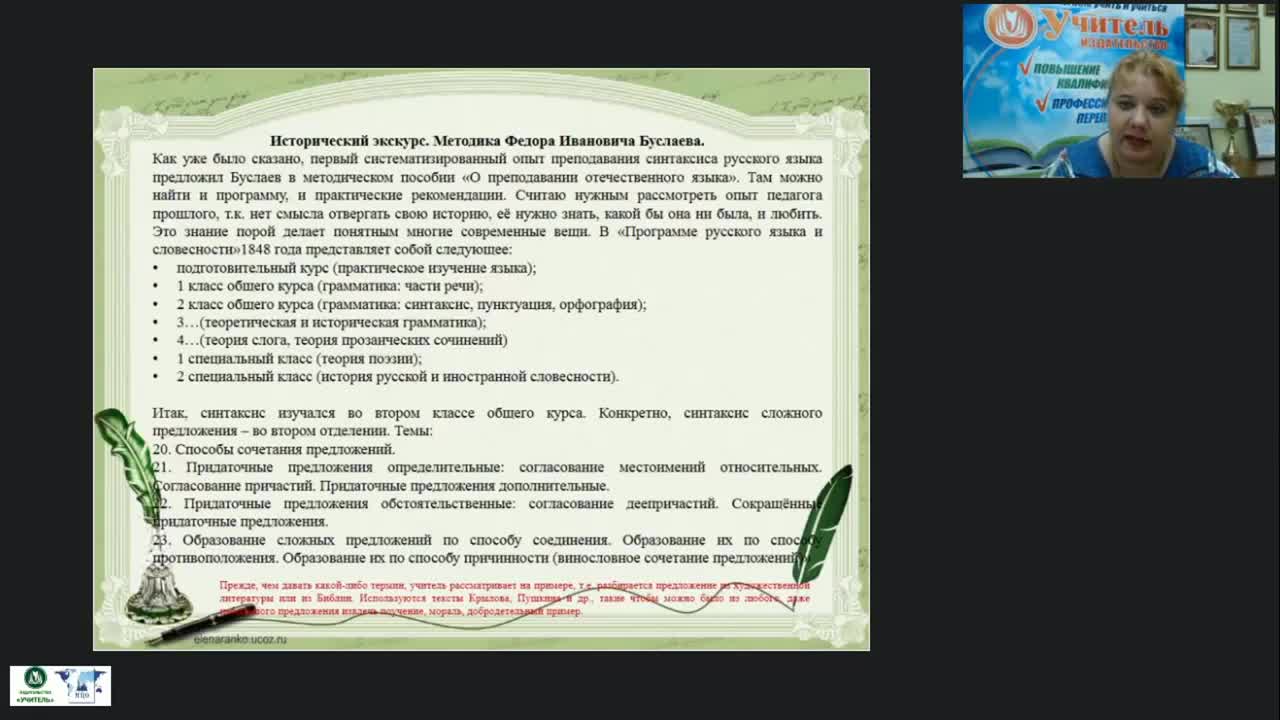 Международный вебинар &quot;Сложное предложение: практико-ориентированный подход&quot; - изображение № 6