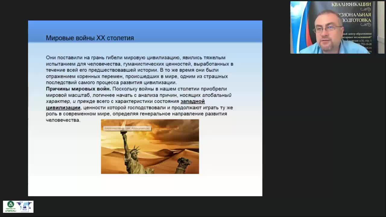 Международный вебинар &quot;Мировые войны XX века: причины и последствия&quot; - изображение № 4