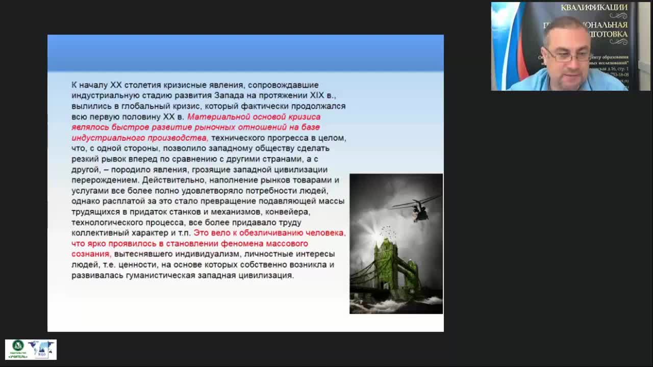 Международный вебинар &quot;Мировые войны XX века: причины и последствия&quot; - изображение № 5
