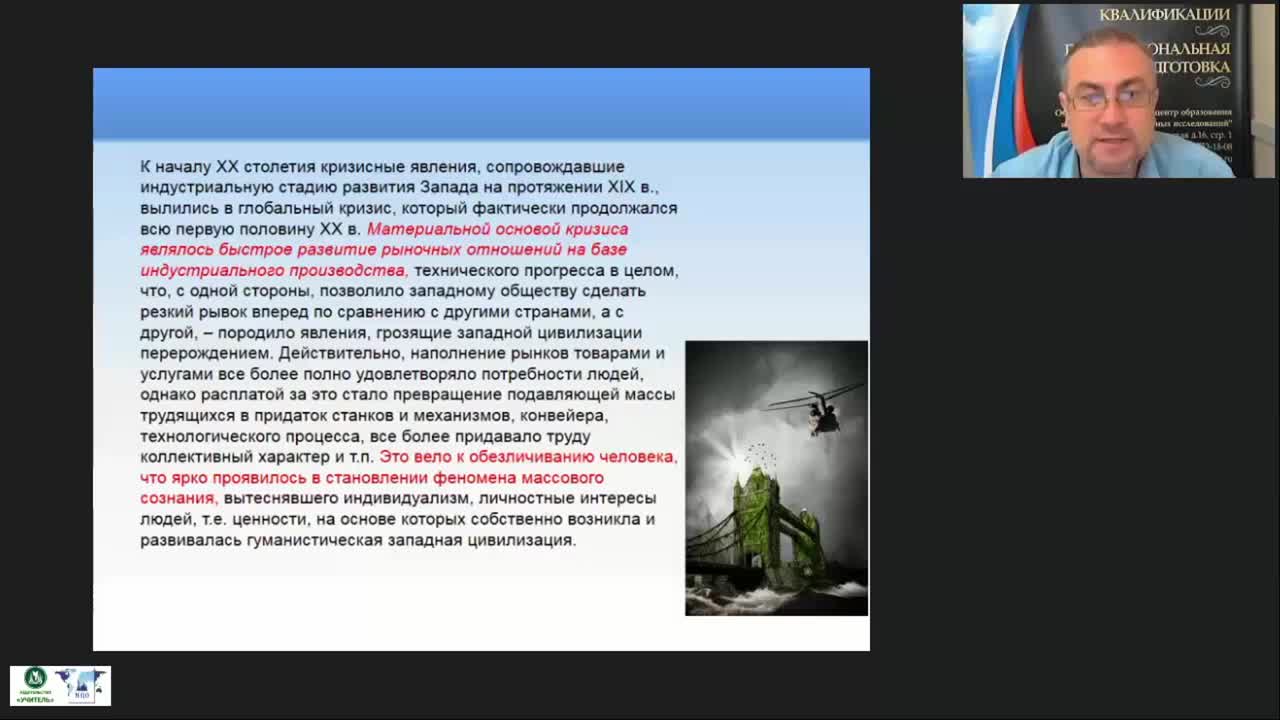 Международный вебинар &quot;Мировые войны XX века: причины и последствия&quot; - изображение № 6