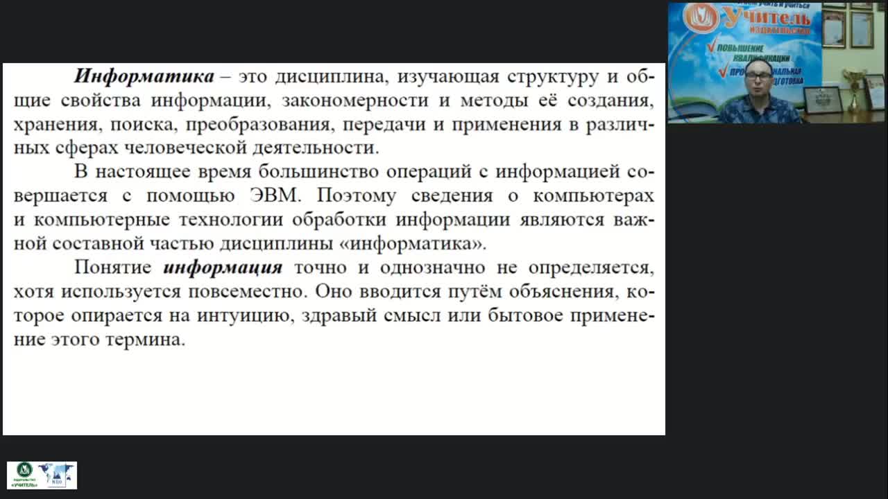 Международный вебинар &quot;Основные понятия и положения теории информации&quot; - изображение № 6