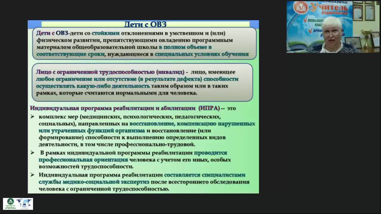 Международный вебинар &quot;Психолого-педагогическое сопровождение детей с нарушениями речи (ОВЗ и инвалиды) в детском саду и школе&quot; - изображение № 3