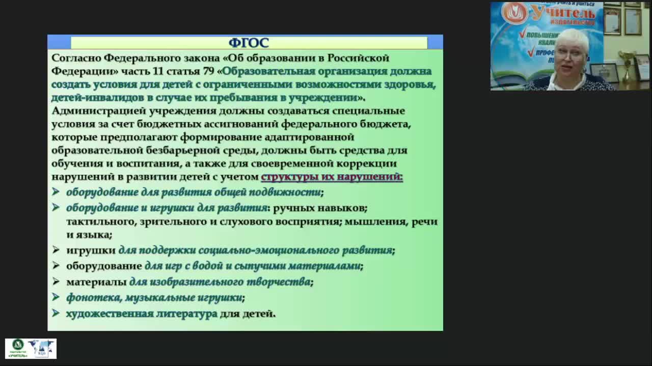 Международный вебинар &quot;Психолого-педагогическое сопровождение детей с нарушениями речи (ОВЗ и инвалиды) в детском саду и школе&quot; - изображение № 5