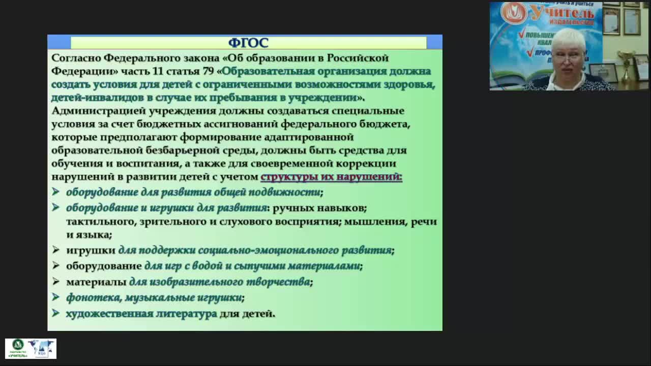 Международный вебинар &quot;Психолого-педагогическое сопровождение детей с нарушениями речи (ОВЗ и инвалиды) в детском саду и школе&quot; - изображение № 6