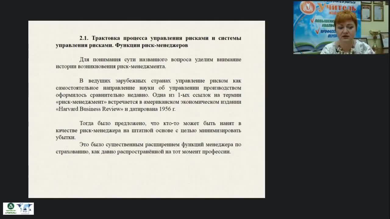 Вебинар &quot;Структура и особенности реализации системы управления рисками&quot; - изображение № 3