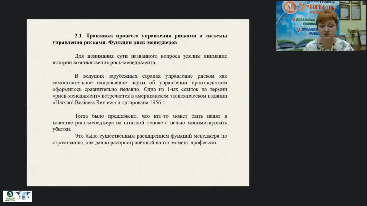 Вебинар &quot;Структура и особенности реализации системы управления рисками&quot; - изображение № 4