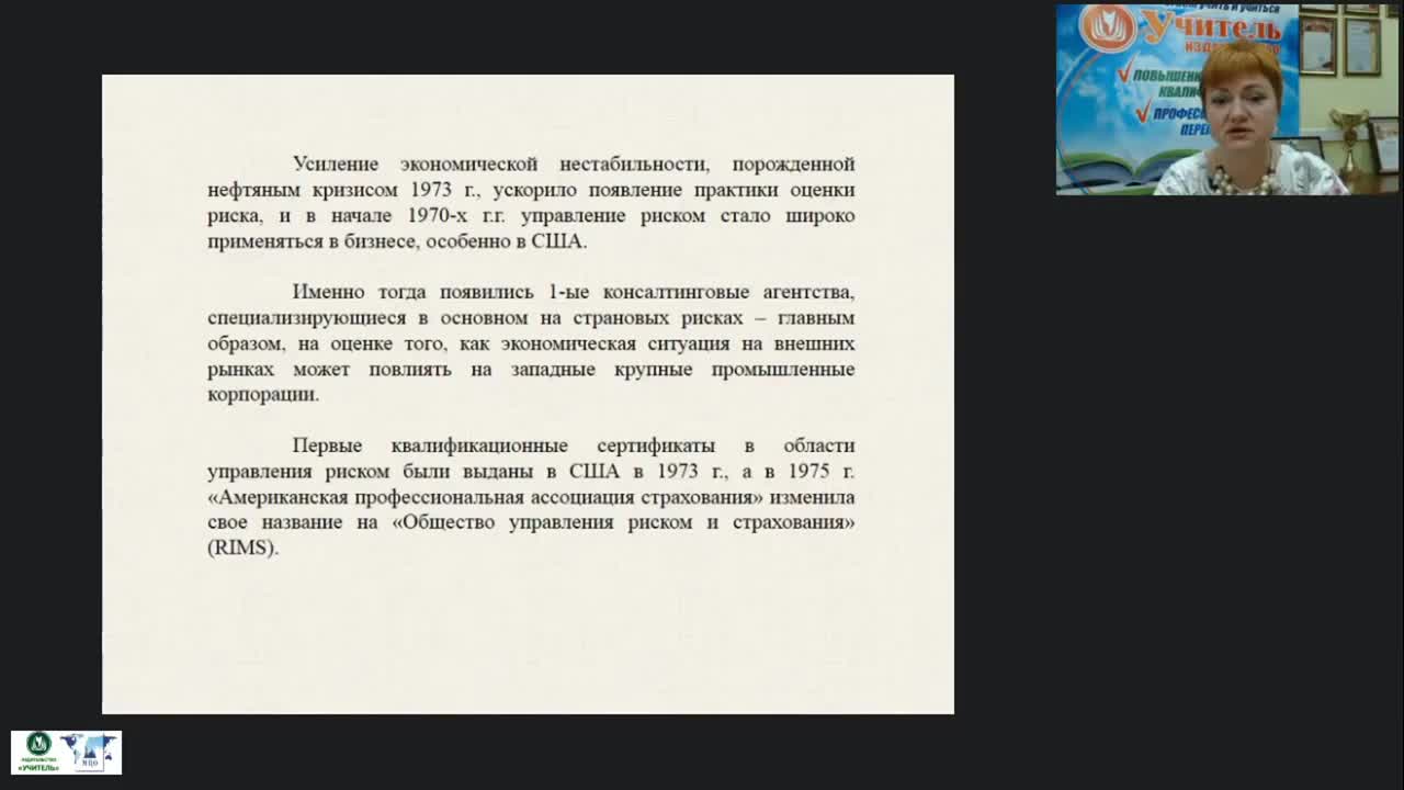 Вебинар &quot;Структура и особенности реализации системы управления рисками&quot; - изображение № 5