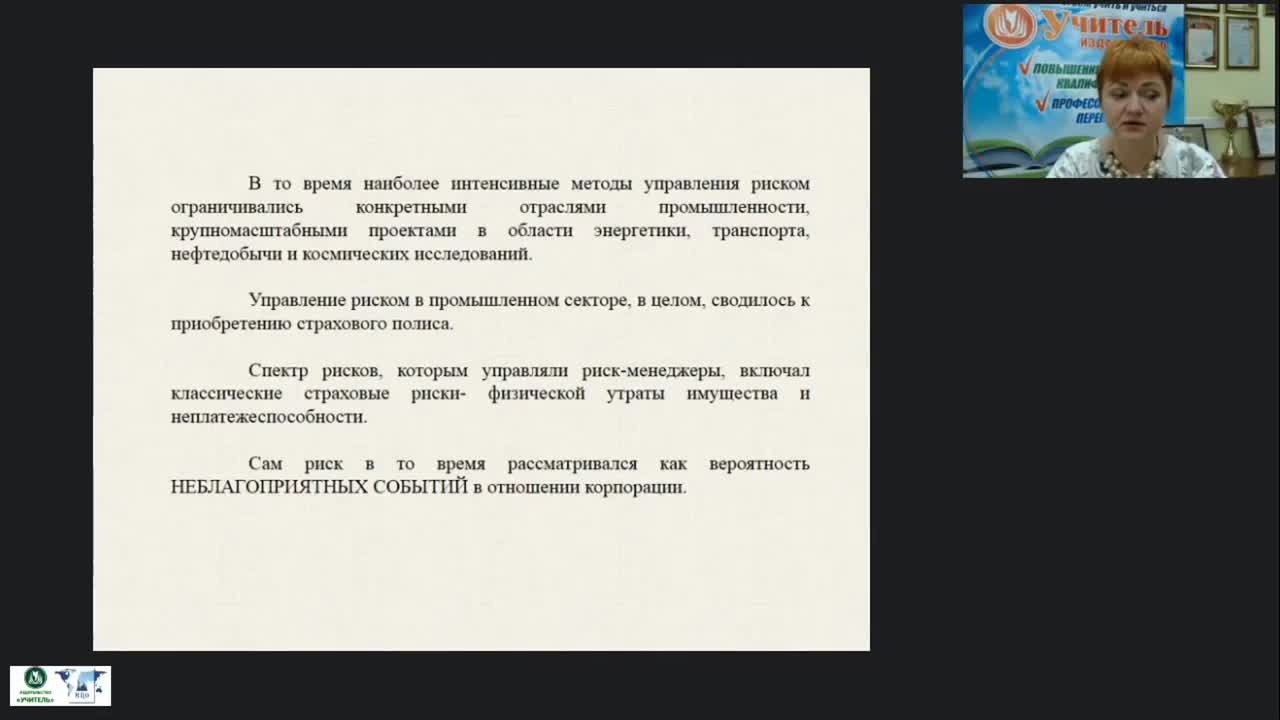 Вебинар &quot;Структура и особенности реализации системы управления рисками&quot; - изображение № 6