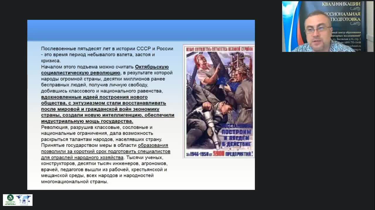 Вебинар &quot;Россия во второй половине XX столетия&quot; - изображение № 4