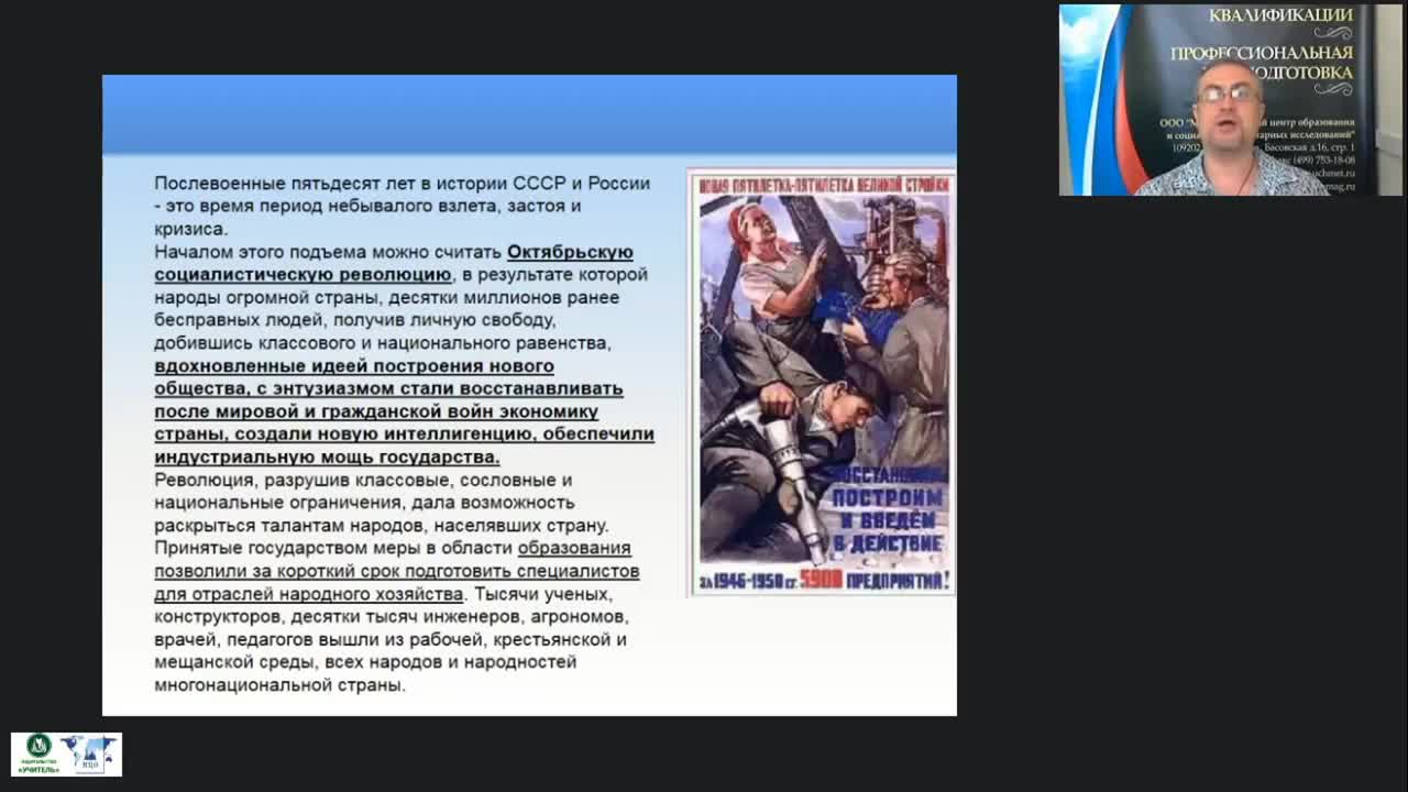 Вебинар &quot;Россия во второй половине XX столетия&quot; - изображение № 5
