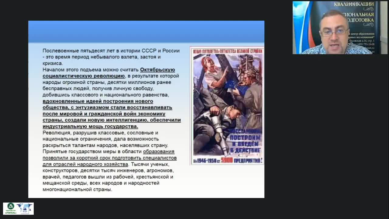 Вебинар &quot;Россия во второй половине XX столетия&quot; - изображение № 6