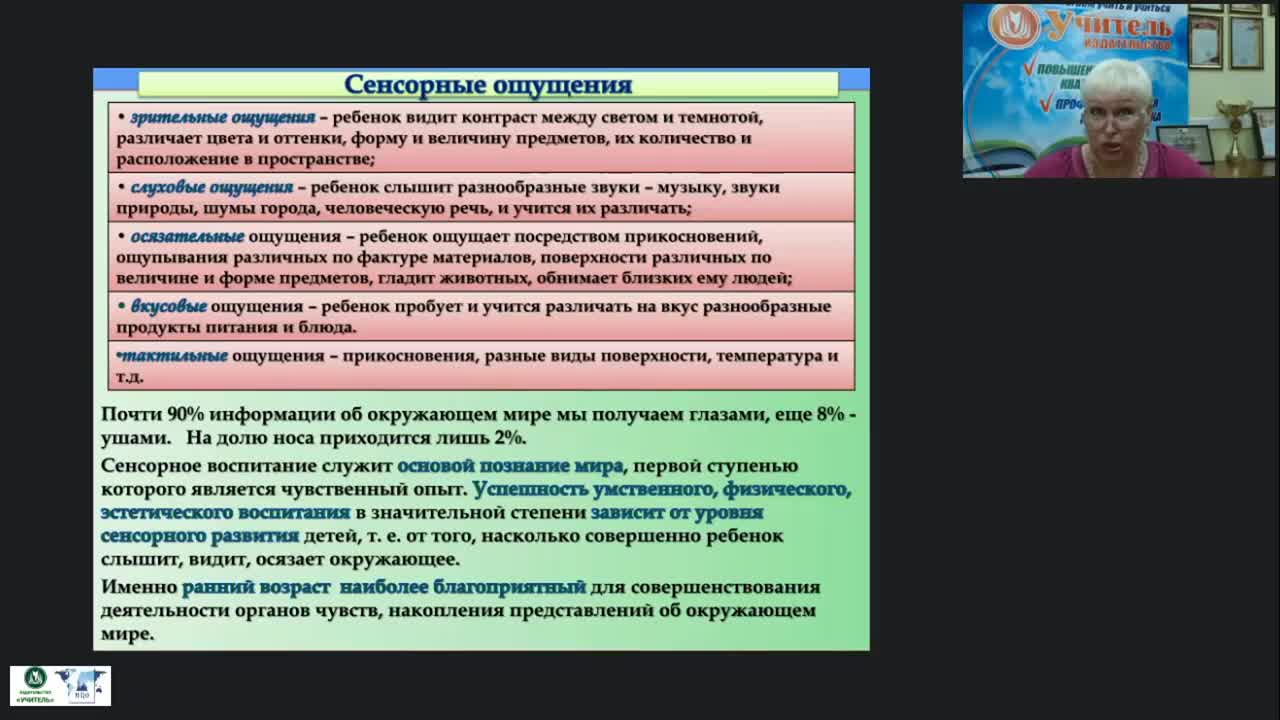Международный вебинар &quot;Формирование сенсорных эталонов у детей с тяжелыми и множественными нарушениями развития&quot; - изображение № 4