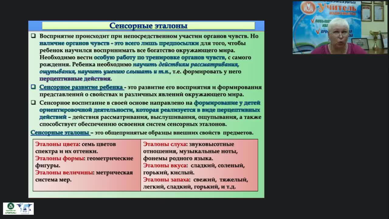 Международный вебинар &quot;Формирование сенсорных эталонов у детей с тяжелыми и множественными нарушениями развития&quot; - изображение № 5