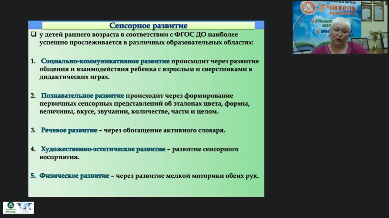 Международный вебинар &quot;Формирование сенсорных эталонов у детей с тяжелыми и множественными нарушениями развития&quot; - изображение № 6