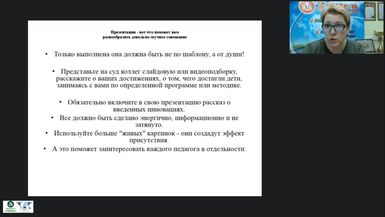 Вебинар &quot;Педагогический совет в системе управления дошкольной образовательной организацией&quot; - изображение № 4