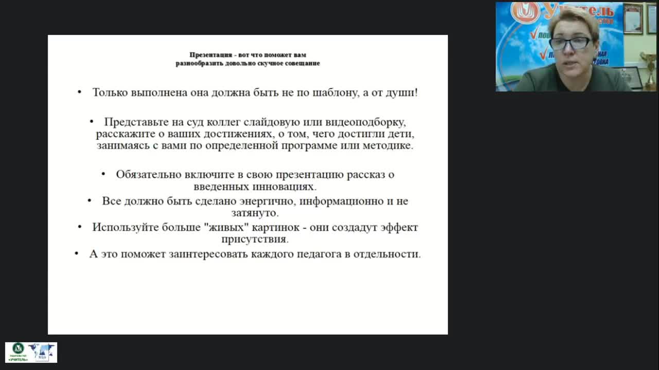 Вебинар &quot;Педагогический совет в системе управления дошкольной образовательной организацией&quot; - изображение № 5