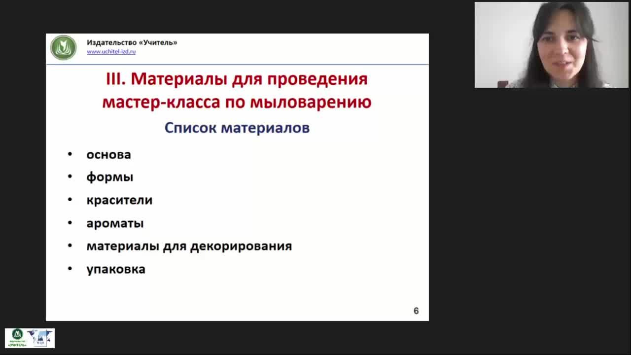 Международный вебинар &quot;Мыловарение для детей дошкольного возраста как элемент детского творчества: практический инструментарий&quot; - изображение № 5