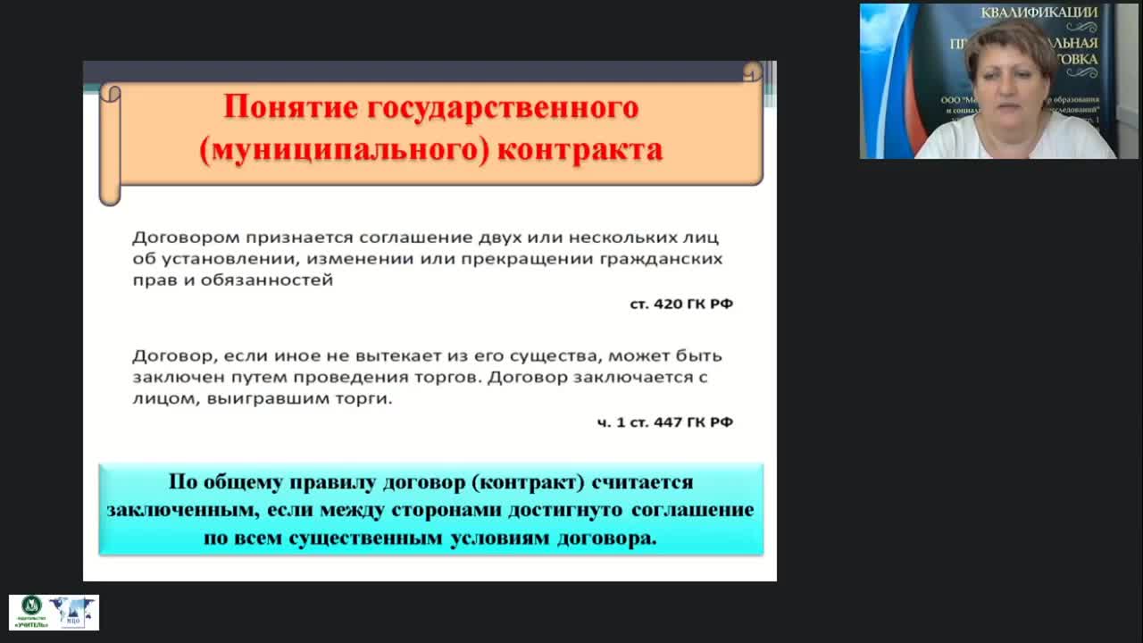 Международный вебинар &quot;Договорные отношения: понятие, заключение, исполнение и расторжение&quot; - изображение № 3