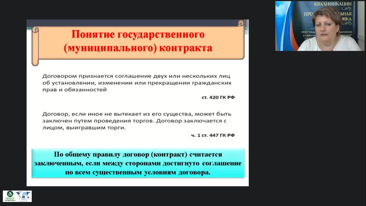 Международный вебинар &quot;Договорные отношения: понятие, заключение, исполнение и расторжение&quot; - изображение № 4