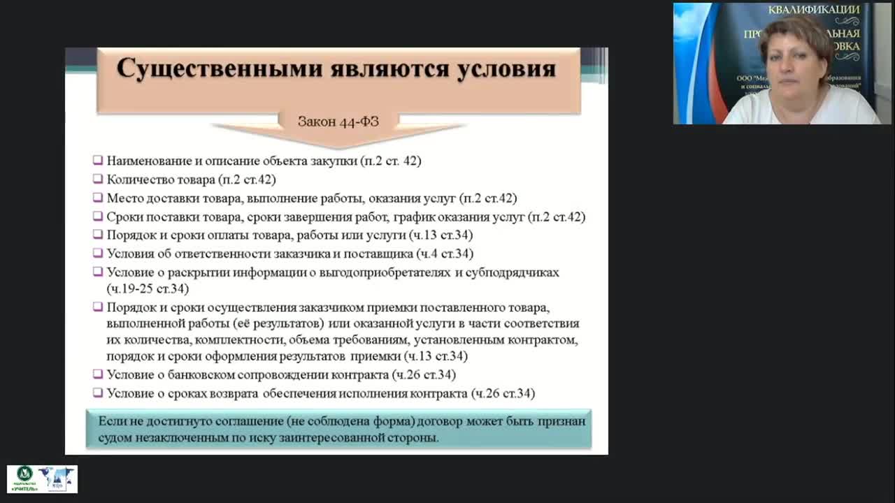 Международный вебинар &quot;Договорные отношения: понятие, заключение, исполнение и расторжение&quot; - изображение № 6