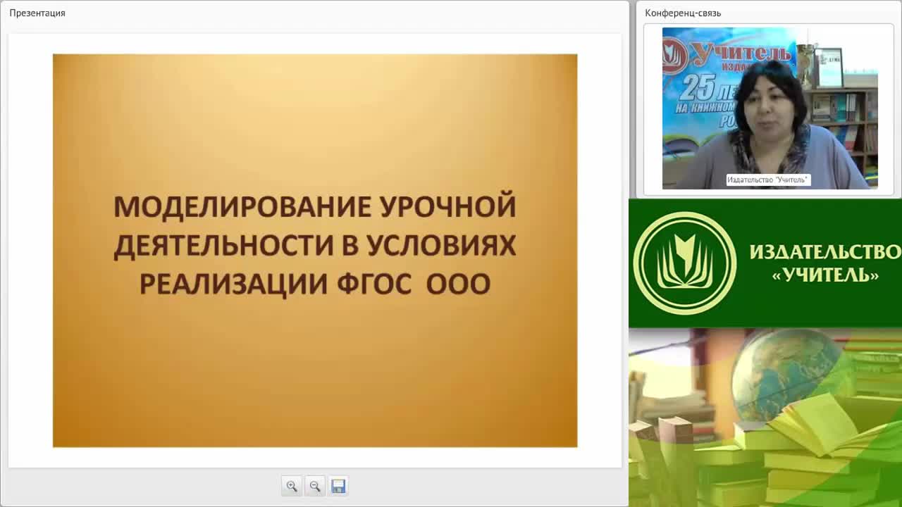 Моделирование урочной деятельности в условиях реализации ФГОС ООО - изображение № 2