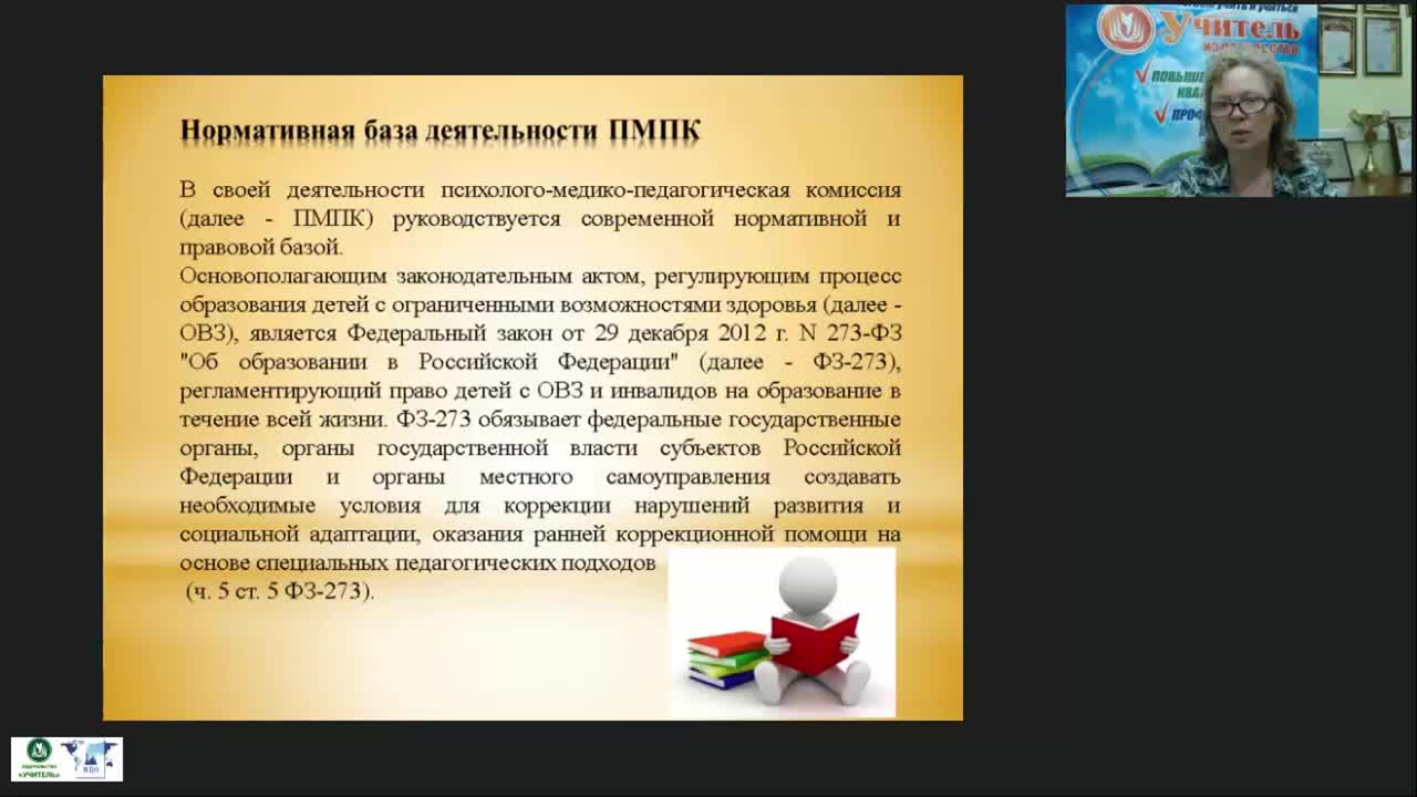 Международный вебинар &quot;Комплексное психолого-медико-педагогическое обследование детей младшего школьного возраста (ФГОС НОО для обучающихся с ОВЗ)&quot; - изображение № 4