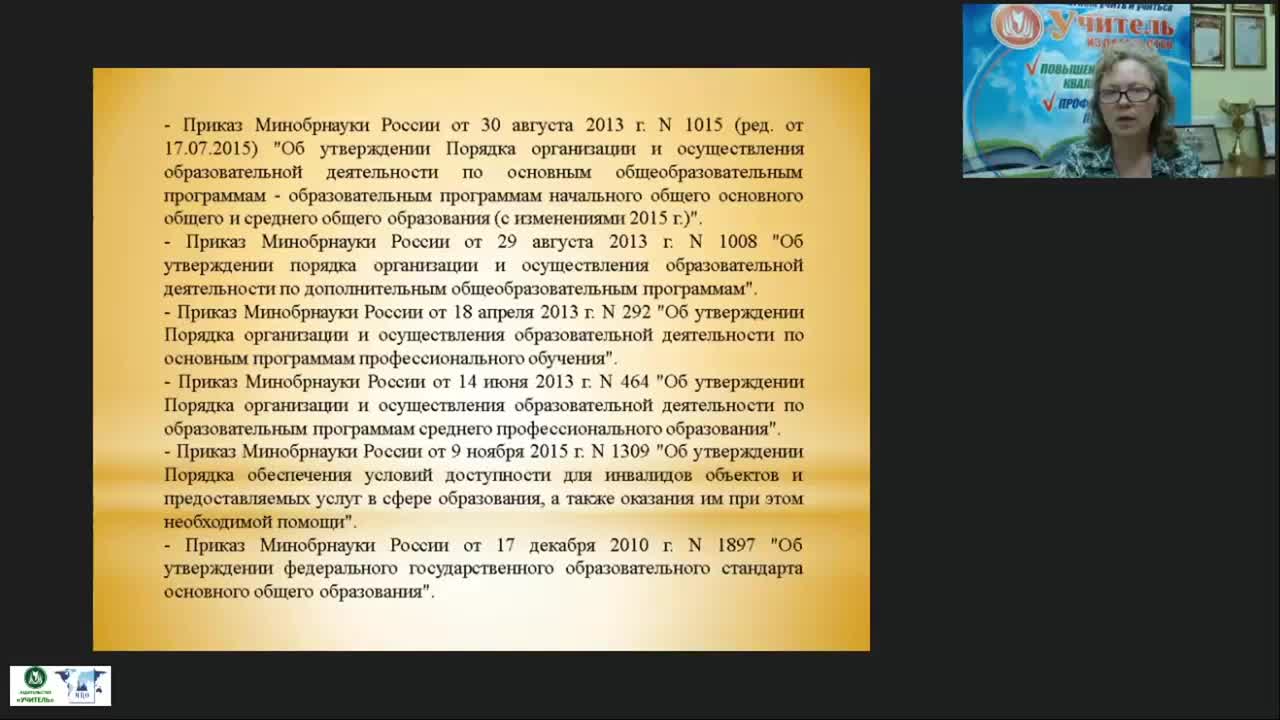 Международный вебинар &quot;Комплексное психолого-медико-педагогическое обследование детей младшего школьного возраста (ФГОС НОО для обучающихся с ОВЗ)&quot; - изображение № 5